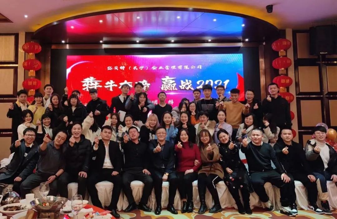 “犇牛奋蹄，赢战2021”岱贝特（长沙）新春团拜会圆满结束